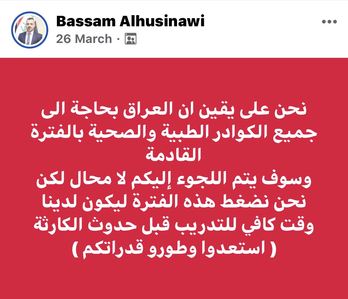 #العلوم_تناشد_الكاظمي  منذ الشهر الثالث ونحن نناشد الحكومة وخلية الازمة بالتدخل لاستقطاب خريجي الاختصاصات الصحية لكليات العلوم وتدريبهم ، لاننا على يقين سوف يصاب اكثر من نصف الكوادر الطبية والصحية ، هل من مستجيب ؟؟؟؟
#اعتصام_العلوم_المفتوح