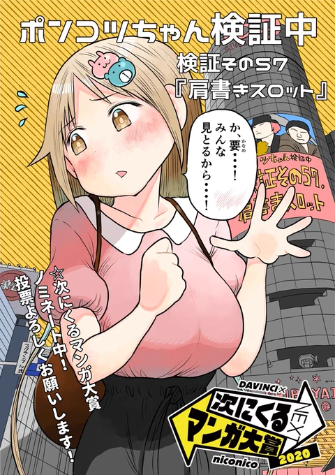 #次にくるマンガ大賞 水曜日はサンデーの日!ポンコツちゃんは渋谷でいろんな水戸くんに翻弄される夢咲さんのお話です!そして【次にくるマンガ大賞】の投票期間締め切りが迫ってきました。よかったら『ポンコツちゃん検証中』に清き一票をよろしくお願いします↓↓↓ 