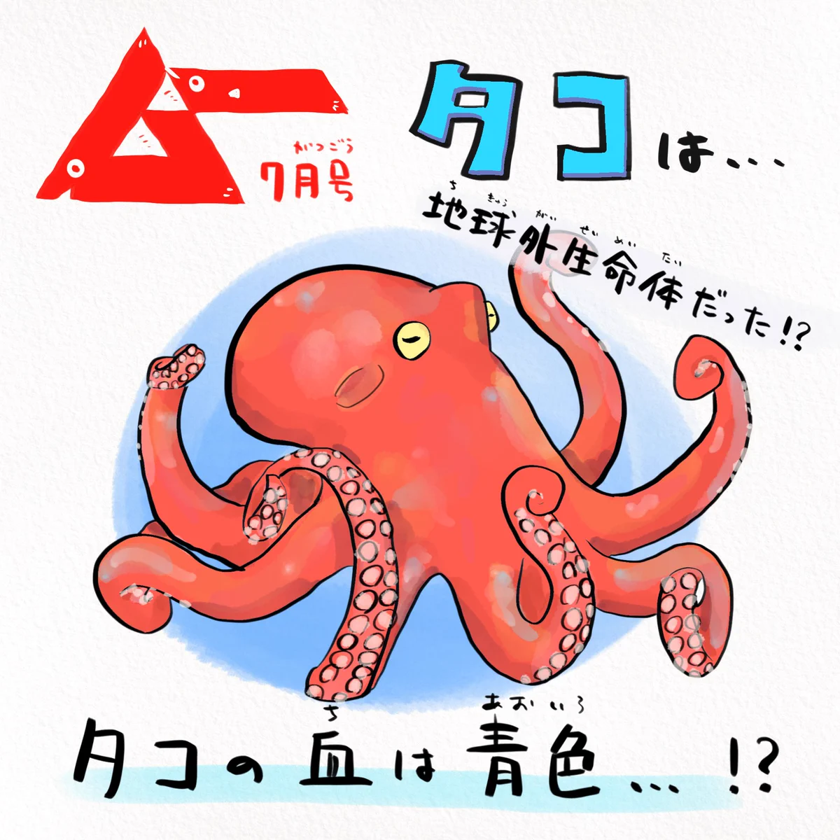 知られざる生態が明らかに！？タコは地球外生命体だったwww