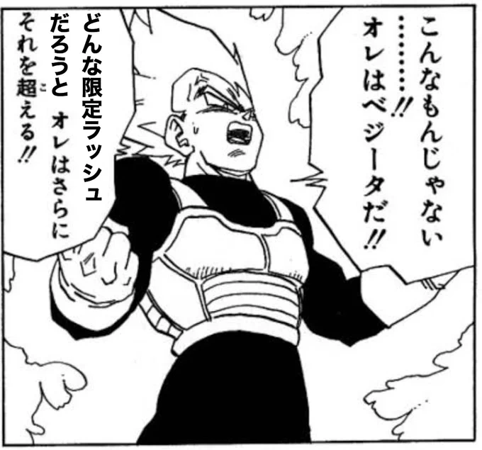 おはようお前たち。

クラン勧誘も終わり、ようやく一息つける日が来たか…
サイヤ人の王子であるこのオレも甘くなったもんだぜ…奴の勧誘で一喜一憂しているんだからな…

ところで、予想通りプリフェスの期間は短いものだった。やはり何か控えてやがるな?
何にせよオレはそれらを超えていくまでだ! 
