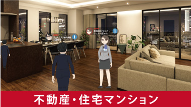 SHERPA_WORLD_XR's tweet image. SHERPA WORLDはリアルなバーチャル3D空間でビジネスコミュニケーションが出来る世界初の画期的なXRシステムです！　
詳しくは&amp;gt;&amp;gt;sherpaworld.biz

　#バーチャル展示会　#バーチャル不動産　#バーチャル店舗　#バーチャルイベント　#バーチャルショールーム　#バーチャル大学　#リモート商談