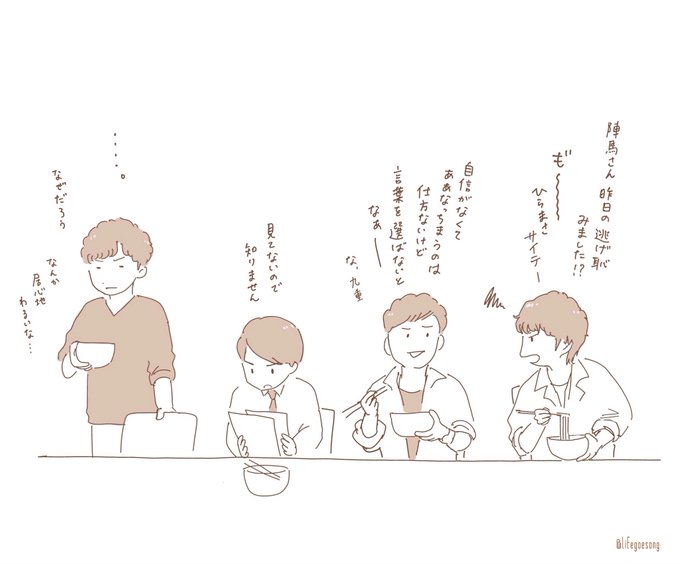 今日の4機捜 #逃げ恥 #MIU404 