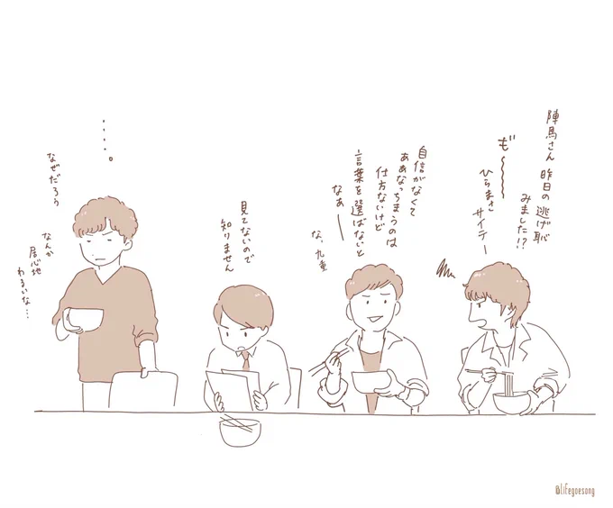 今日の4機捜 #逃げ恥 #MIU404 