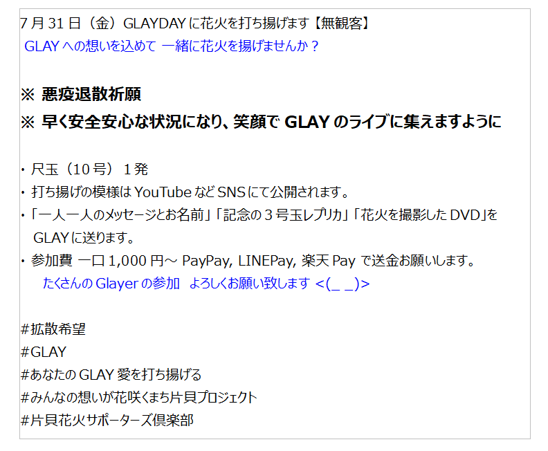 elico_8beat's tweet photo. GLAYDAYに花火を打ち揚げます(無観客)

🎆悪疫退散祈願
🎆早く安全安心な状況になり
　笑顔でGLAYのライブに集えますように

打ち揚げの模様はYouTubeなどSNSにUPされます

皆で一緒に 花火あげませんか？

#拡散希望
#GLAY
#あなたのGLAY愛を打ち揚げる
#みんなの想いが花咲くまち片貝プロジェクト https://t.co/X90kXn99Li