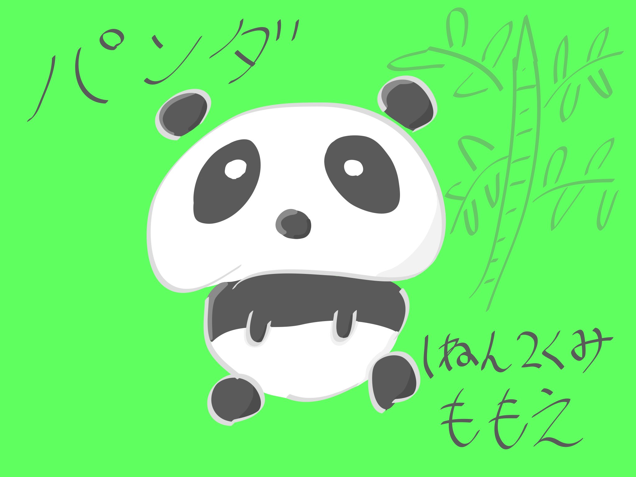 تويتر Aki こちらは趣味垢でーす على تويتر 小学生が描いたパンダ アート 絵 Artlife Illust Illustrator Illustration 手描き イラスト イラストレーター 動物 パンダ 可愛い絵を描く同盟 芸術同盟 T Co Zilojwrql4