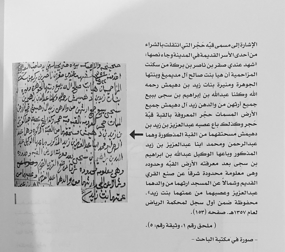 AlmodemagFamily's tweet photo. من الوثائق التاريخيه القديمه المحفوظة ضمن اول سجل لمحكمة #الرياض لعام 1357هـ.

المصدر كتاب (الحياة العلمية في مدينة الرياض في عهد الدوله السعودية الثانية) والصادر حديثاً للدكتور / راشد بن عساكر https://t.co/NvuF7MIhjI