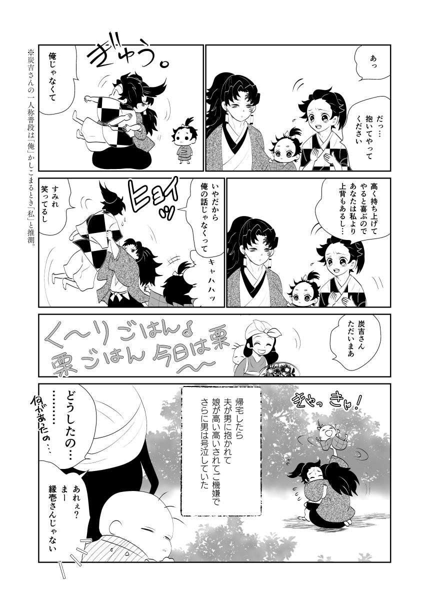 クリヤマ Twitterissa 鬼滅21巻発売なので19年冬コミに無配した縁壱 炭吉アップしときます 私はまだ縁壱炭吉本の発行を諦めていない T Co 1vzs1ob7th Twitter