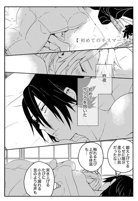 エアスケブより。  男サスケ、初めてのキスマーク。