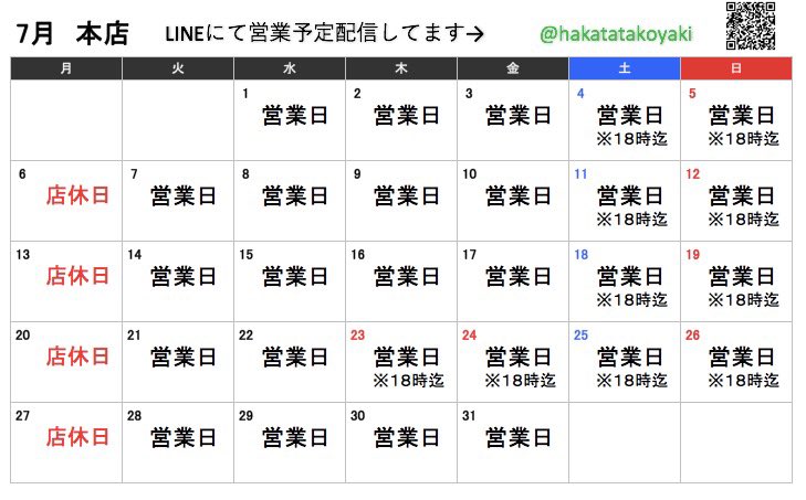 初代桜流 博多たこやき 7月桜流本店営業予定です よろしくお願いします 初代桜流 博多たこやき 福岡市早良区有田1 26 12 092 2 1711 電話でのご注文承ります 営業時間 11時 時 駐車場有り