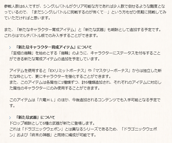 グラブル攻略 Gamewith A Twitteren 7月27日 月 に新マルチバトル 六竜hl 追加予定 Rank151以上かつ リンドヴルムhl クリアで挑戦可能 報酬で各属性の六竜素材を入手可能 参戦人数は6人 新たなキャラ育成アイテム 新武器も報酬に追加予定 グラブル