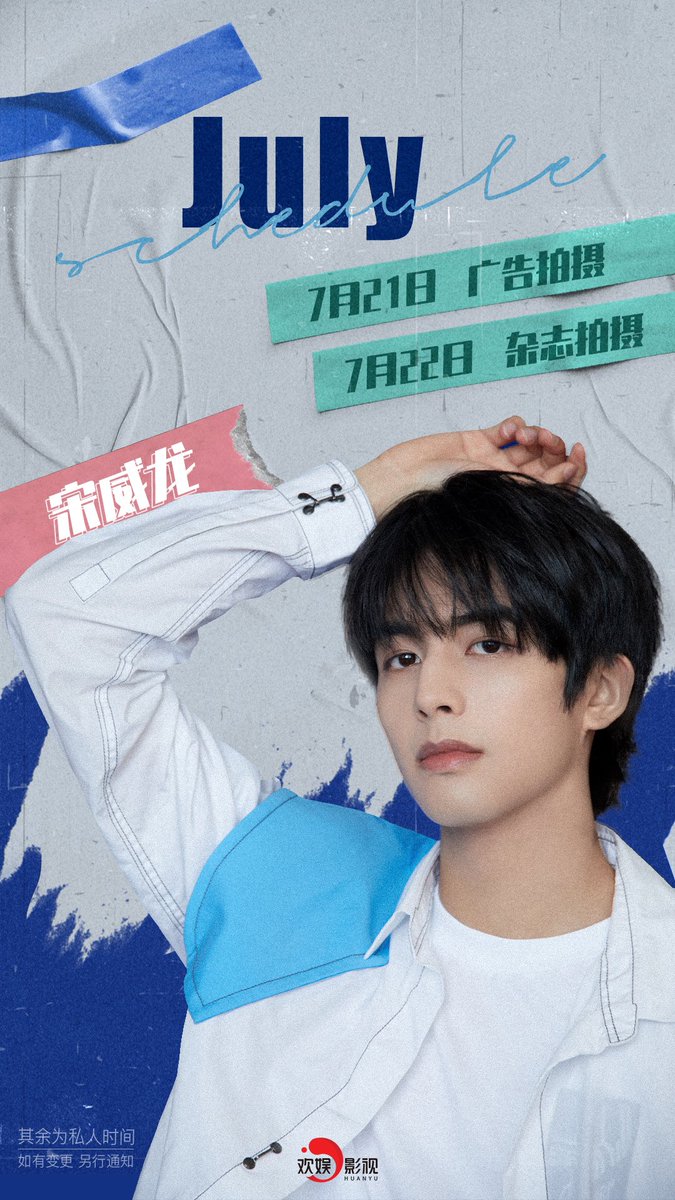 forweilong's tweet photo. july schedule:

21st - advertisement shoot
22nd - magazine shoot

#宋威龙 #songweilong #송위룡 #ซ่งเหว่ยหลง https://t.co/LgpNPoSSOc