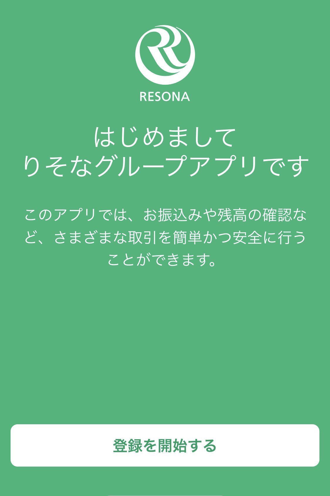 りそなグループアプリ 公式 こんなときは 機種変更 時は アプリを一度アンインストールし お手数ですが新端末で再度インストールと口座登録をお願いします 登録済の振込先等の情報はそのまま引き継がれます 本アプリはバックアップ機能に対応し