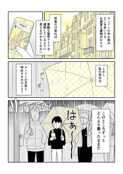 「社会人留学は自分を救う?」最新17話更新されました!!
毎日続く雨のせいか、メンタルがどんどんよくない方向に…。
この続きはコミックアプリebookjapanで!
https://t.co/PG7FoTWyVz 
