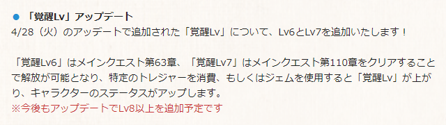 グラブル攻略 Gamewith On Twitter 今月 覚醒lv のlv6とlv7が追加予定 覚醒lv6 はメインクエスト第63章 覚醒lv7 はメインクエスト第110章クリアで解放可能に グラブル