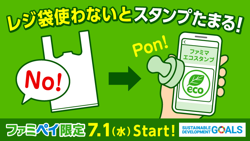 ファミリーマート En Twitter 地球にやさしく ファミマエコスタンプ 実施中 使い捨てプラスチック削減に取り組み中 レジ袋を使用しないで税込合計0円以上ご購入し ファミペイ アプリ提示でスタンプがたまる 今なら30スタンプで アタックzeroワンハンド ファミリーマート En Twitter 地球にやさしく ファミマエコスタンプ 実施中 使い捨てプラスチック削減に取り組み中 レジ袋を使用しないで税込合計0円以上ご購入し ファミペイ アプリ提示でスタンプがたまる 今なら30スタンプで アタックzeroワンハンド