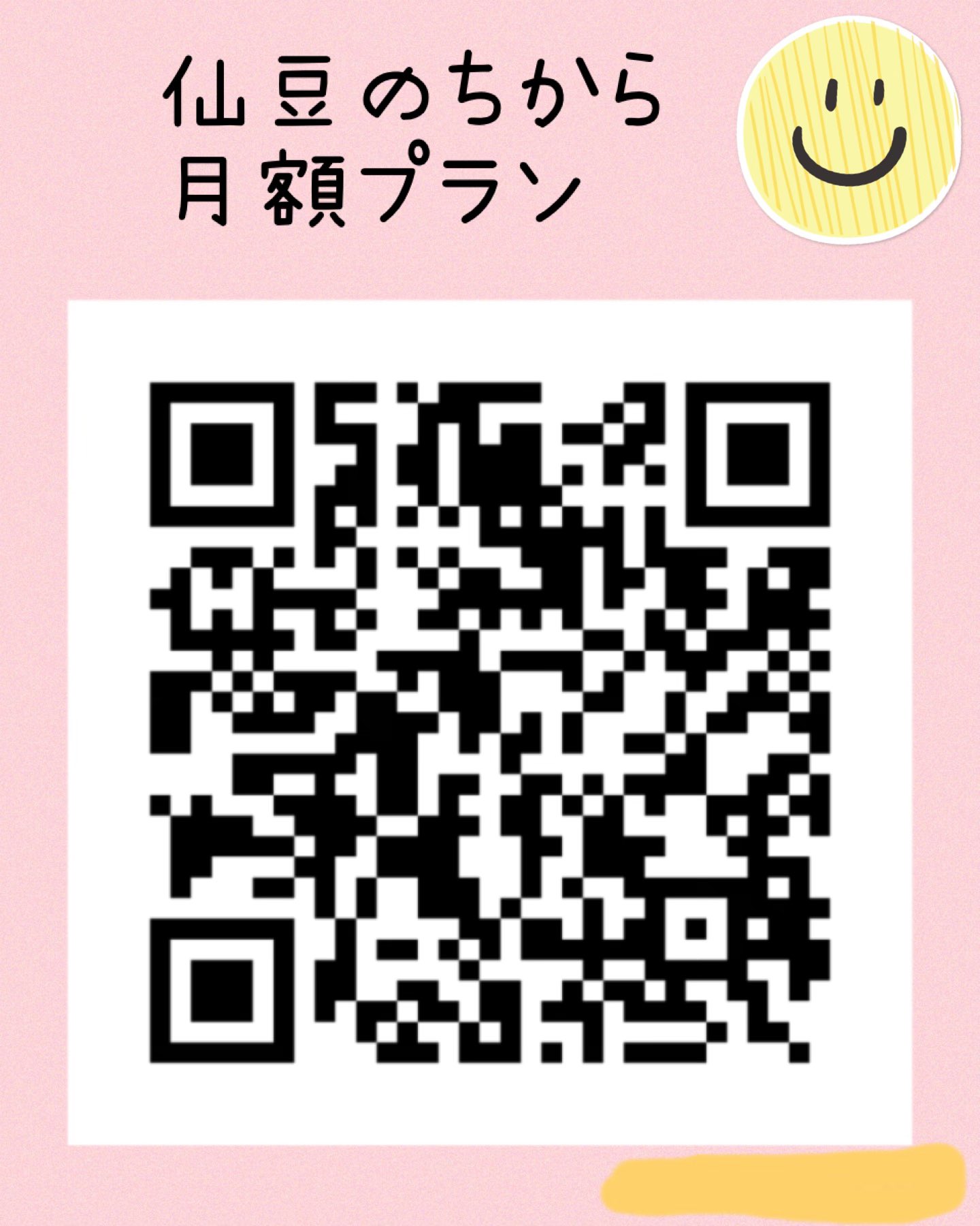 仙豆のちから自由が丘店 仙豆のちから東京は定額プラン始めました 当日から使えます 目黒店 自由が丘店どちらにも通えます お得尽くし 皆様に極上の癒しへ導きます T Co Erl6obkyig サブスクリプション サブスク 定額 月額 仙