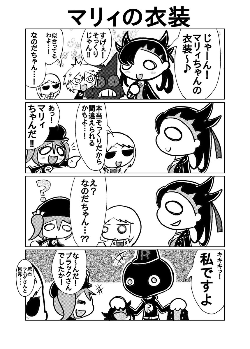 ウイロウだよ ロケット団に入社した漫画 マリィのコスプレ出来るなんて ラムダって言うのはロケット団幹部の一人でルパンみたいに完璧な変装出来るんだよ でも 演技が下手なんだ 10年くらい前のhgssに出たんだ 10年も経ったのか ポケモン剣盾