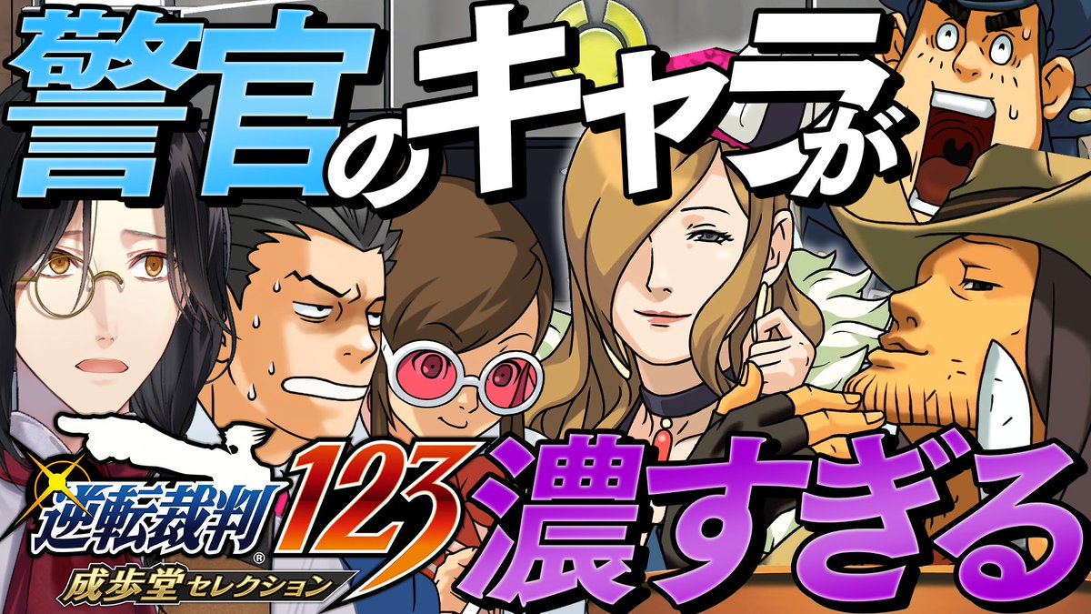 シェリン 春休み ホワイトデーボイス犯売中 Auf Twitter 18時から 逆転裁判1 第5話 3日目法廷 濃すぎる警官と疑惑 シェリン にじさんじ T Co 7erpl8se53 シェリン 春休み ホワイトデーボイス犯売中 Auf Twitter 18時から 逆転裁判1 第5話 3日目法廷 濃すぎる警官と疑惑 シェリン にじさんじ T Co 7erpl8se53