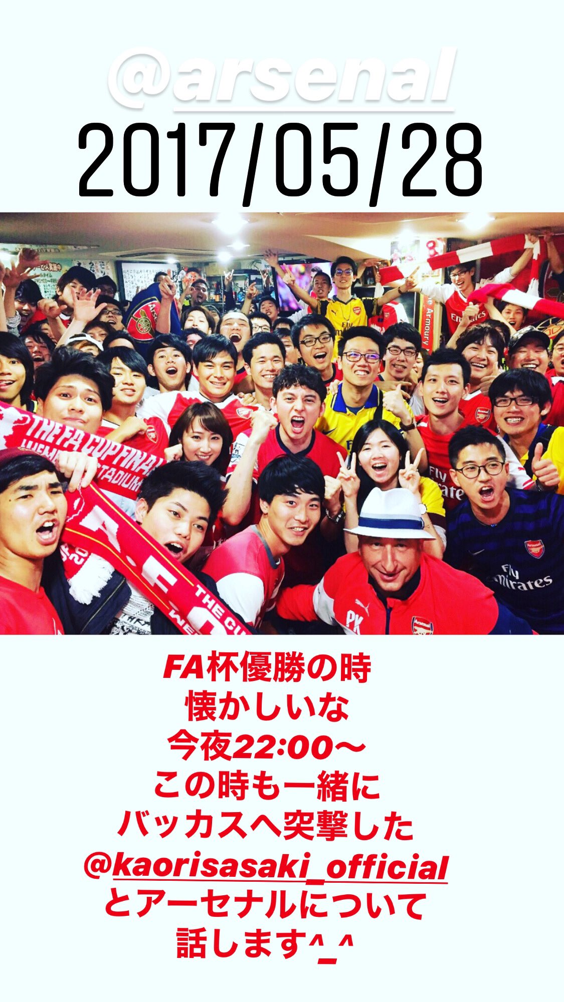 ハリー杉山 アーセナルファンの皆様 懐かしいfa杯の勝利 あの日ご一緒した Sasakikaori13 かおりんとノリッチ戦前に今季のアーセナル アルテタ監督 そして未来に向けて居酒屋感覚でインスタライブしたいと思います 22 00 です よろしくです ハリー杉山 アーセナルファンの皆様 懐かしいfa杯の勝利 あの日ご一緒した Sasakikaori13 かおりんとノリッチ戦前に今季のアーセナル アルテタ監督 そして未来に向けて居酒屋感覚でインスタライブしたいと思います 22 00 です よろしくです