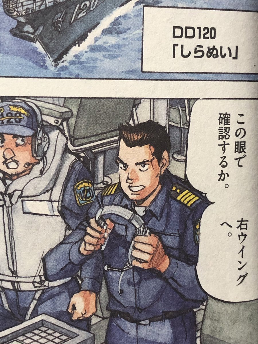 Lala かわぐちかいじ 空母いぶき Great 1巻 Dd 1しらぬい艦長が二佐となってるのだが どう見ても4本線だよなぁ Lala かわぐちかいじ 空母いぶき Great 1巻 Dd 1しらぬい艦長が二佐となってるのだが どう見ても4本線だよなぁ