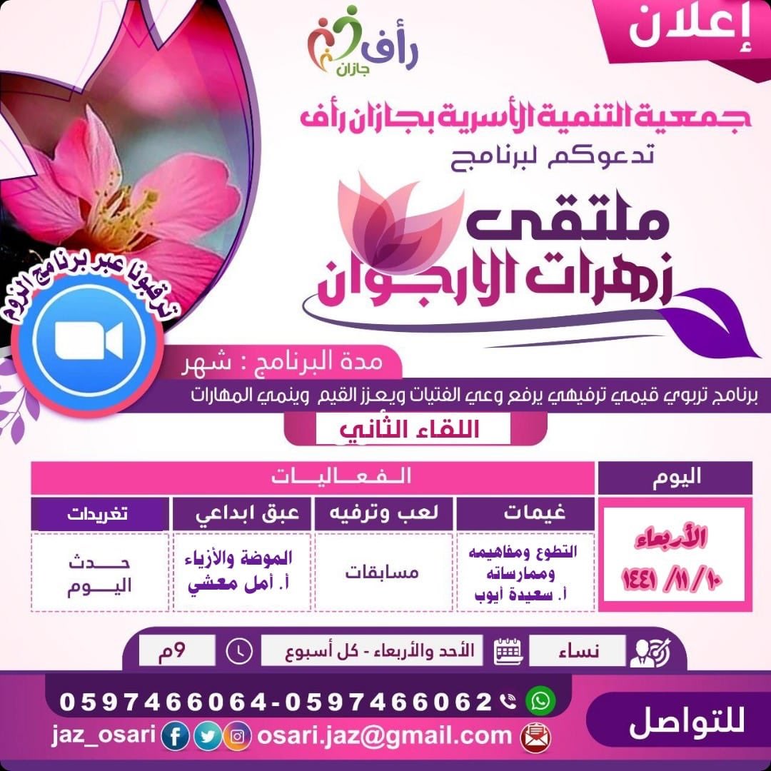 Goory059's tweet image. #جمعية_رأف_ملتقى_زهرات_الارجوان
@jaz_Osari