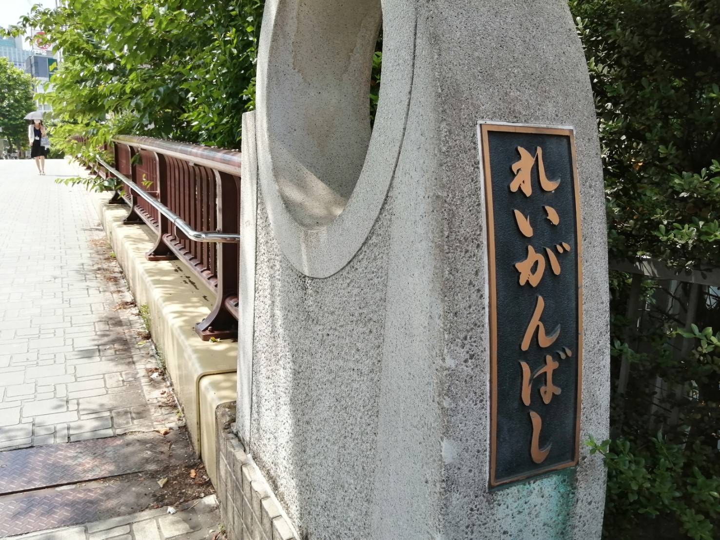東京カートグラフィック 小林です 幽 遊 白書好きにはたまらない橋 中央区にある れいがんばし 漢字で書くと霊岸橋 T Co Rzifx6szwi Twitter