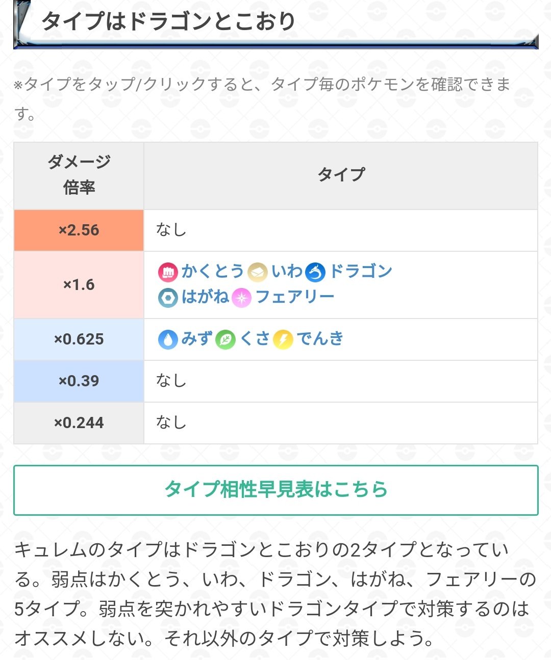 ポケモンgo攻略 Gamewith 在 Twitter 上 キュレムの対策ポケモン例と弱点は以下のようになっております コンボdpsは変更になる可能性があります 対策ポケモンを事前に用意して キュレムレイドに備えましょう ポケモンgo T Co Ruurjr3ngb T Co