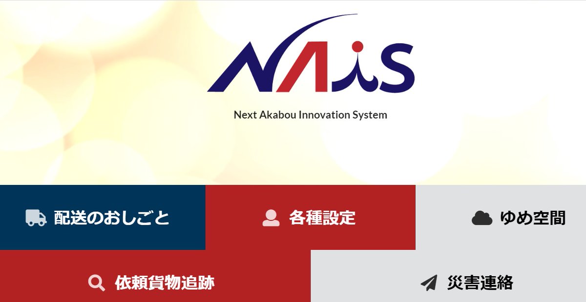 有限会社愛和運送店 会社案内 大阪府堺市