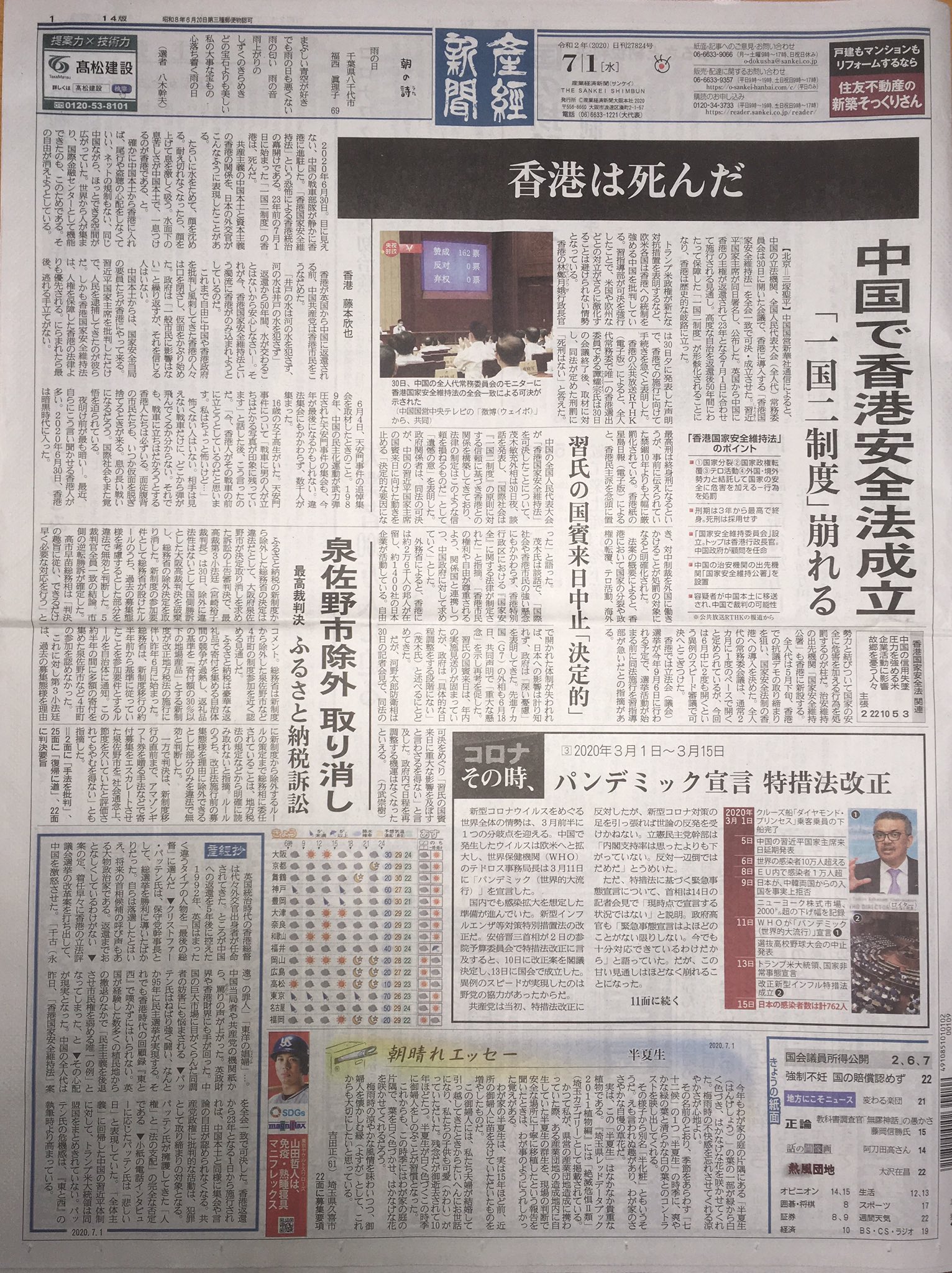 うずらまん 香港 香港デモ 光復香港時代革命 Hongkong Hongkonger 香港加油 今朝の産経新聞朝刊より 第1面トップ記事 香港は死んだ 香港死咗 ほか 今後 海外での活動 発言も処罰の対象になるらしいし 入国の際にはスマホの中身も