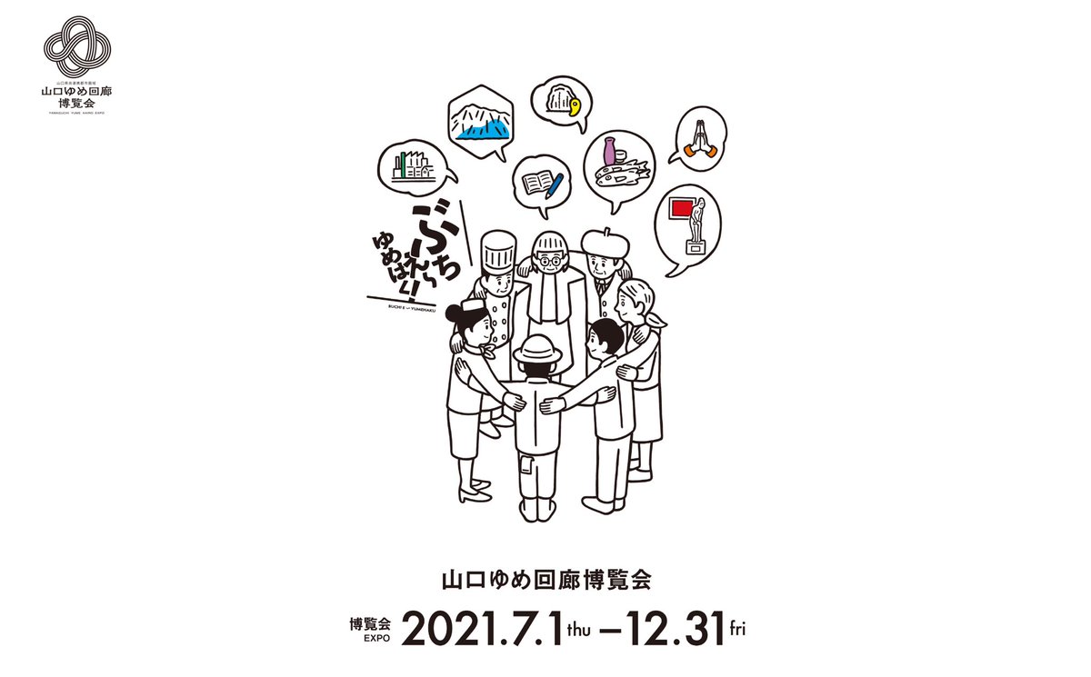 2021年に開催予定の「山口ゆめ回廊博覧会」ティザーサイトのKVイラストを担当しました。現在コロナ感染防止のため色々見直しがされております。コンダクターは山出淳也さん(BEPPU PROJECT)、クリエイティブディレクションはgrafさんです。

https://t.co/pXi4OrJNX6 