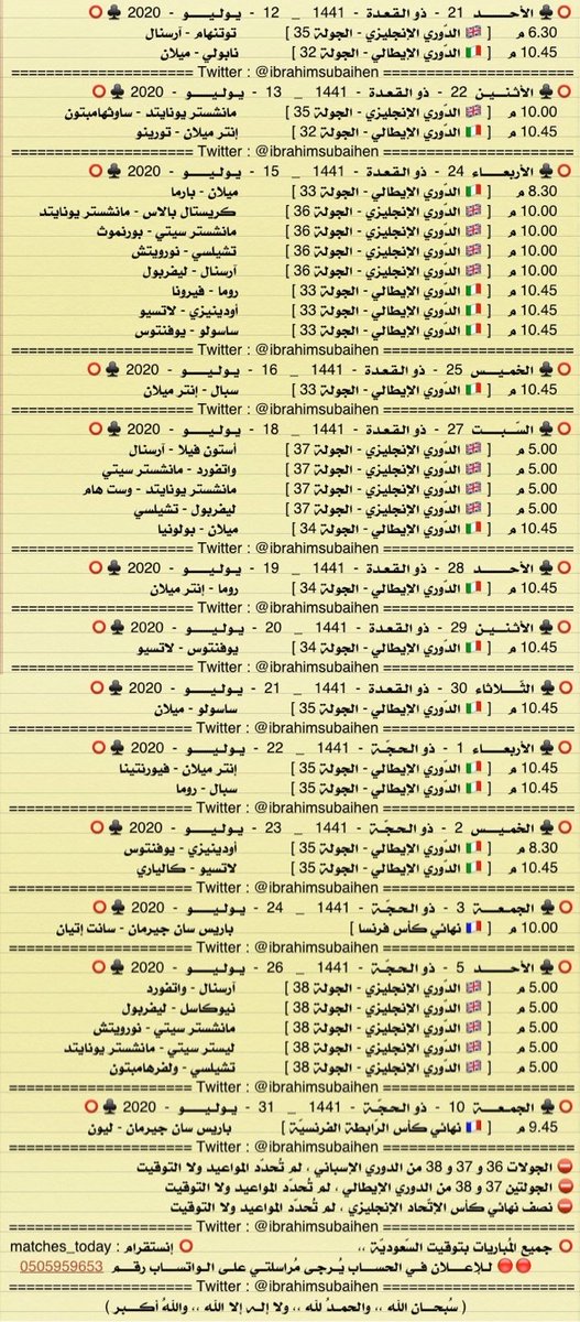 مباشر مباريات تويتر الاسطورة لبث