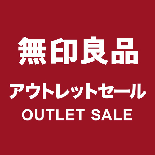 池袋情報 いけぶくログ 無印良品 アウトレットセール 年7月1日 7日 西武ギャラリー T Co 1qh5l5m5gq 池袋情報 いけぶくログ 無印良品 アウトレットセール 年7月1日 7日 西武ギャラリー T Co 1qh5l5m5gq