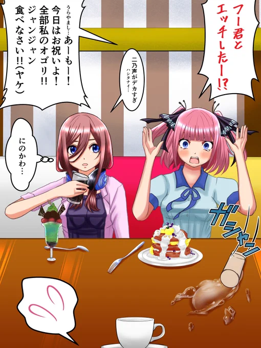風四初エッチ話を聞いてしまった二乃三玖の反応

台詞は自分の妄想全開でokとの事だったので好きにやりましたw
ありがとうございました!

#フォロワーさんからもらった台詞で1コマ漫画を描く
#五等分の花嫁 #中野二乃 #中野三玖 #二乃三玖 #にのみく 