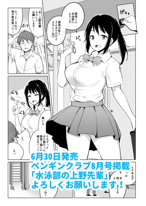 4/30発売のペンギンクラブ8月号「水泳部の上野先輩」という漫画描かせて頂きました(^ω^)狭い部室で一緒に着替える事になった後輩君が先輩に童貞を奪われるお話ですよろしくお願いします～ 
