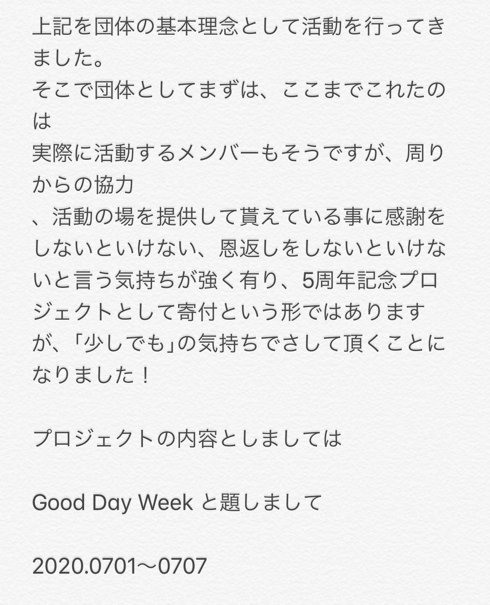 DomeFamily's tweet photo. ※最後まで読んでください

今年もやります！
Good Day Week Project💫
リツイート、いいね、コメント
よろしくお願いします！！

Facebook、Instagramも見てください！

より多くの人に協力して頂けたら幸いです😌
#姫路　#ボランティア #Familyドーム https://t.co/Gt0GzFMNTt
