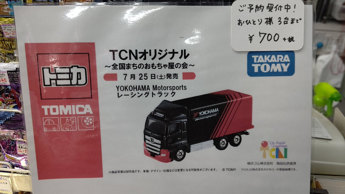 トミカ  TCN〜全国まちのおもちゃ屋の会〜１２個