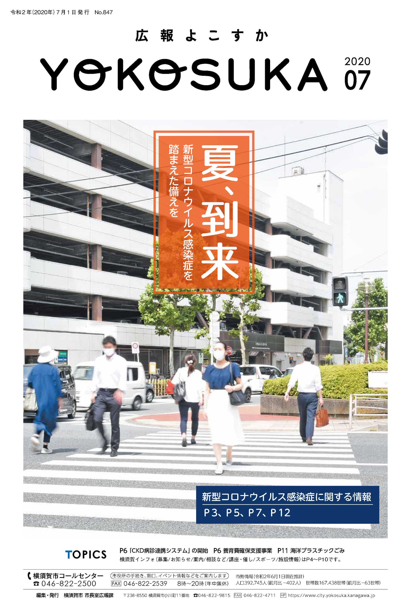 コロナ 感染 市 情報 横須賀