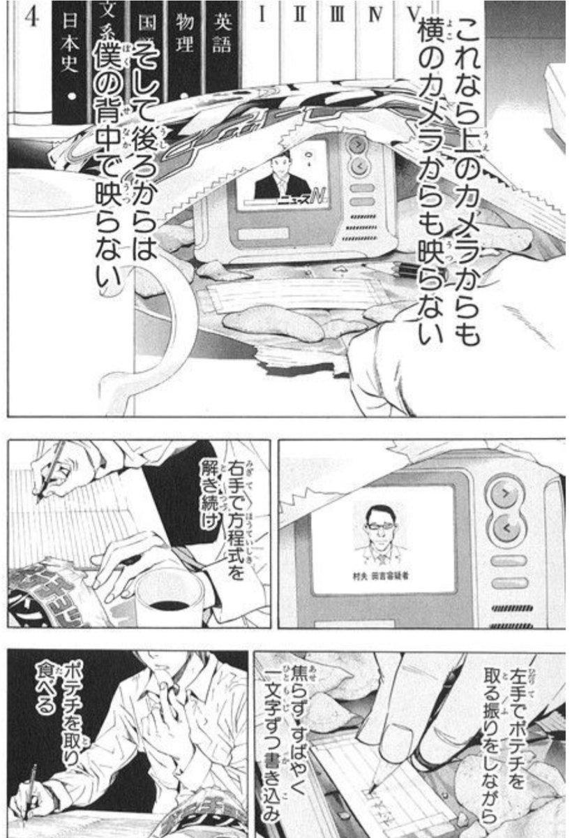 にワカのタイショー Pa Twitter 夜神月ほどポテチ映えする存在はいない