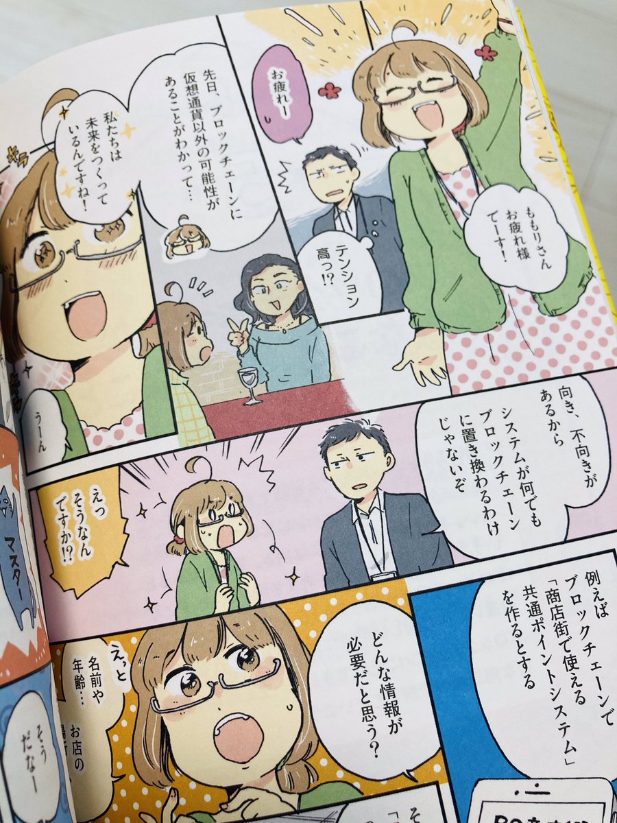 【告知】マンガを担当しました「マンガでわかるブロックチェーンのトリセツ」が本日(7月1日)発売です!
フルカラー✨書き下ろしコラムとマンガあり✨どうぞよろしくお願いします!
Amazon: https://t.co/uQ8ZHsJiJO