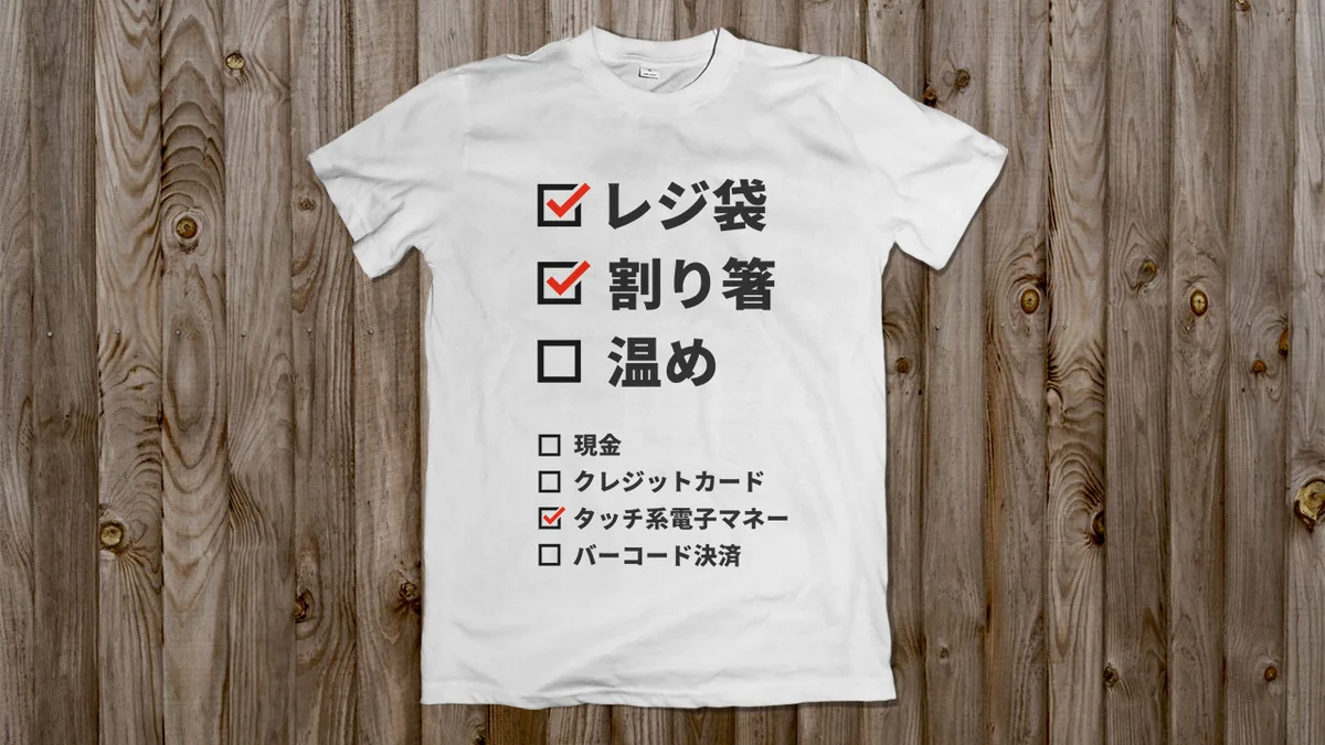 コンビ二に行くときにこれを着たら？？会計もスムーズにいくかもｗｗ
