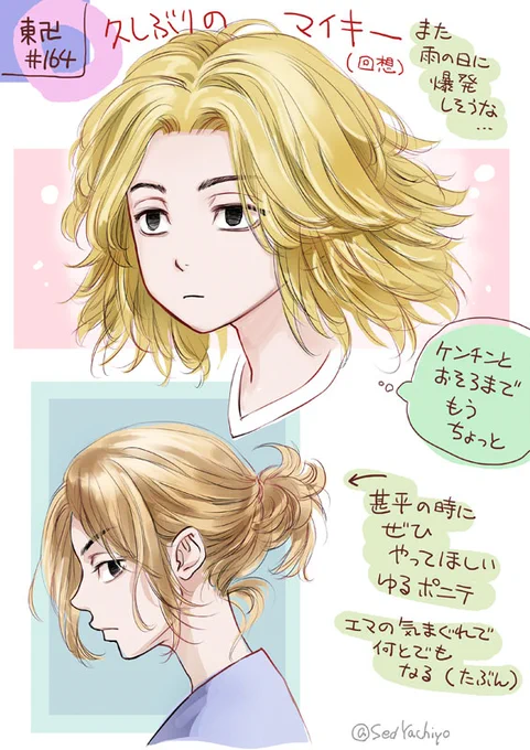 東卍本誌
季節は春ごろかな 
