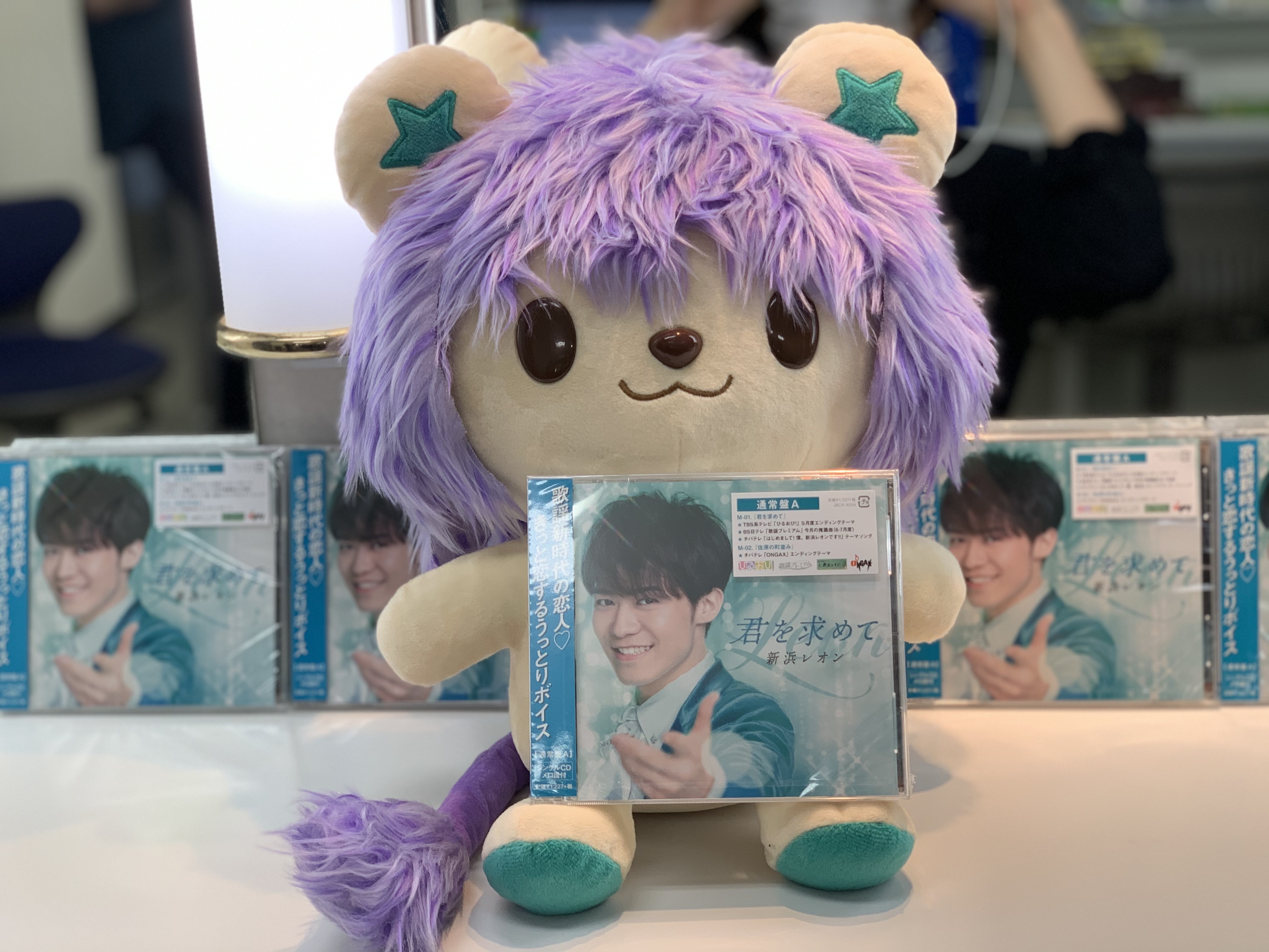 Twitter 上的 新浜レオン Official 実は れおすけ が今日発売の 君を求めて を持って 昨日のうたコンにも応援に来てくれてました 今日も公開生放送に 佐原の町並み Mv公開にcd発売と盛り沢山です ぜひお楽しみください 新浜レオン 君を求めて サンリオ