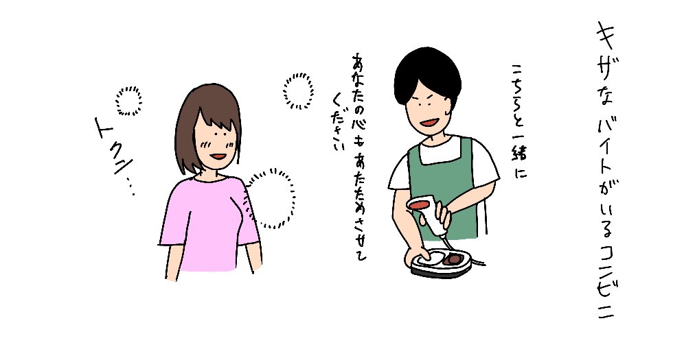 キザなバイトがいるコンビニ 