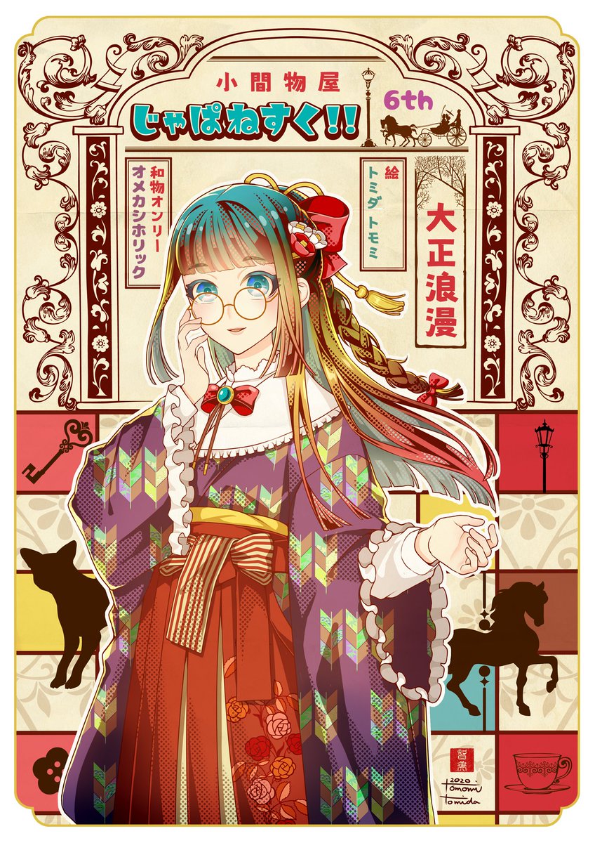 オメホリ公式 10月アニメイト池袋 Sur Twitter 7月13日 19日 ハンズ池袋1f 小間物屋じゃぱねすく6大正浪漫 今回は和物に加えて和モダンな大正浪漫もテーマに入ります イラストは Tomitomo さん コロナで色々と大変な中参加ありがとうございます 参加作家 オメホリ公式 10月アニメイト池袋 Sur Twitter 7月13日 19日 ハンズ池袋1f 小間物屋じゃぱねすく6大正浪漫 今回は和物に加えて和モダンな大正浪漫もテーマに入ります イラストは Tomitomo さん コロナで色々と大変な中参加ありがとうございます 参加作家