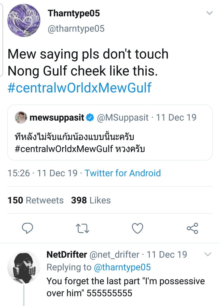 A thread highlighting how protective Mew is with Gulf, the lengths he will go to ensure Gulf is comfortable and safe. #MewGulf #MewSuppasit #GulfKanawutMew was rightly fuming about this and called the perpetrator out on Twitter. See below for tweet.