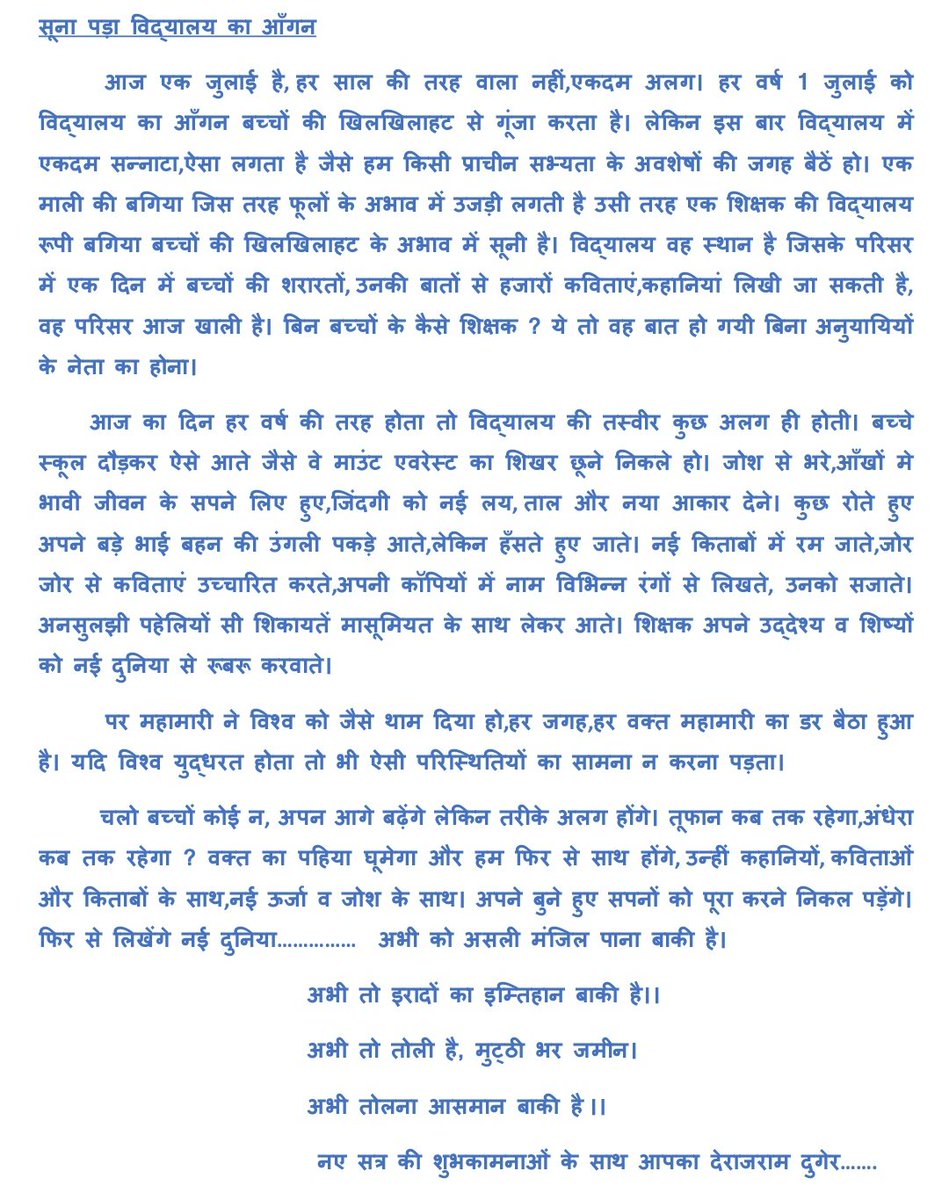 मेरा विद्यालय और कोरोना....
#GovindSinghDotasara 
#Ashokgahlot51 
#cmorajasthan