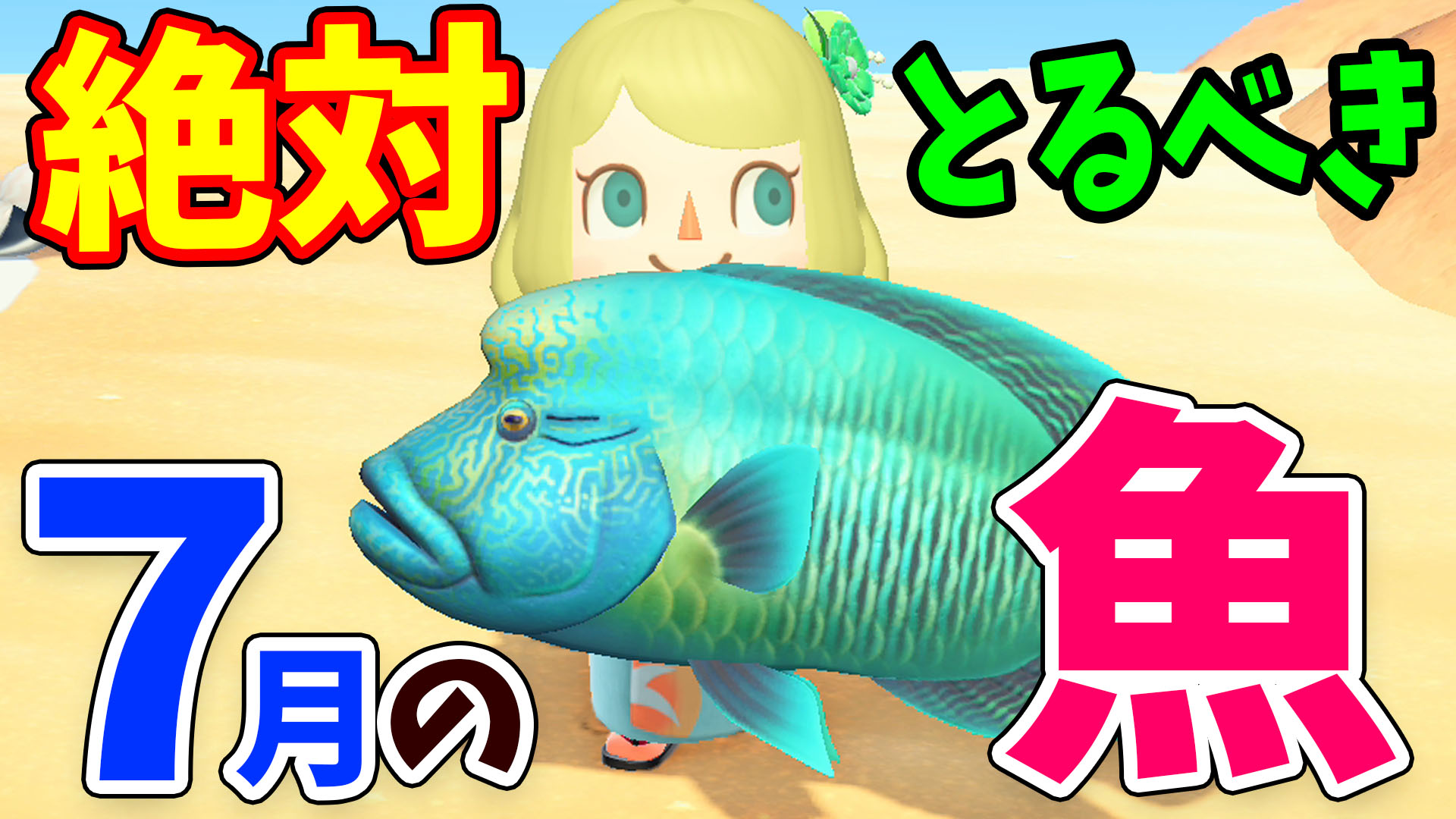 桜ころみん あつ森 モンハンサンブレイク 動画up マンボウの大きさにびっくりしたｗ ぜひみてね あつ森 7月から釣れる魚を全て紹介 レアな魚の魚影や買取値段をコンプしながら解説 ナポレオンフィッシュやマンボウ カジキの釣り方がこれで分かる