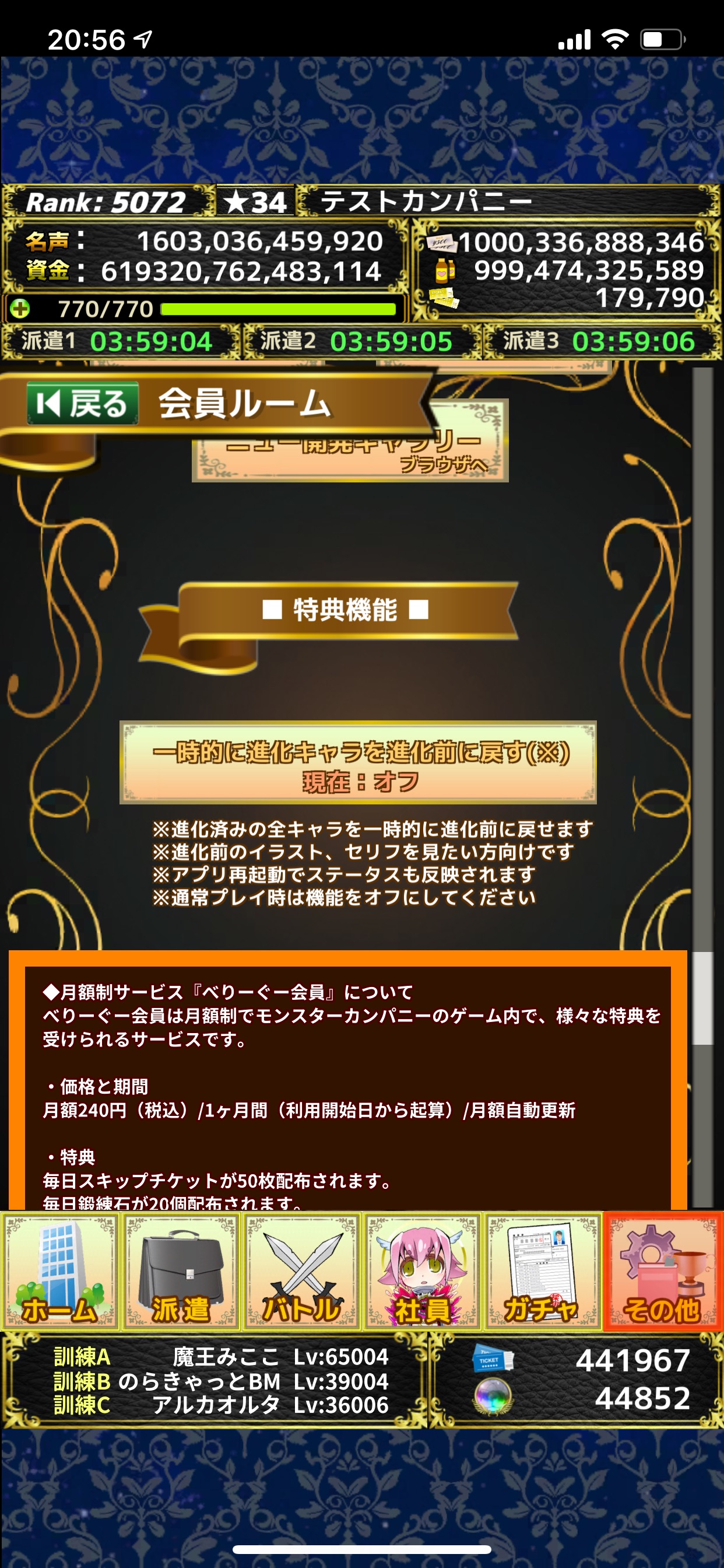 パン モンスターカンパニー作者 べりーぐー会員の新機能として追加された 一時的に進化を戻す機能について 一時的にイラストやセリフを見るだけにして 通常プレイの際は機能をオフにするようにお願いします 進化を戻した状態だと 召喚玉交換で再び