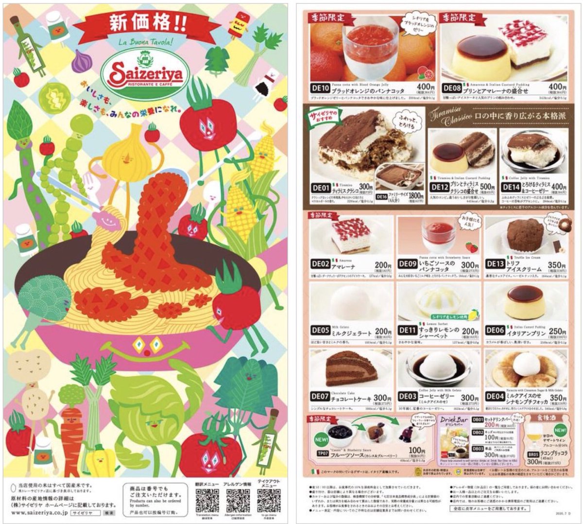 サイゼリヤ非公式 年夏のグランドメニュー 本日7月1日からのサイゼリヤの新しいグランドメニューです 気になる新商品が盛り沢山 続きはツリーします