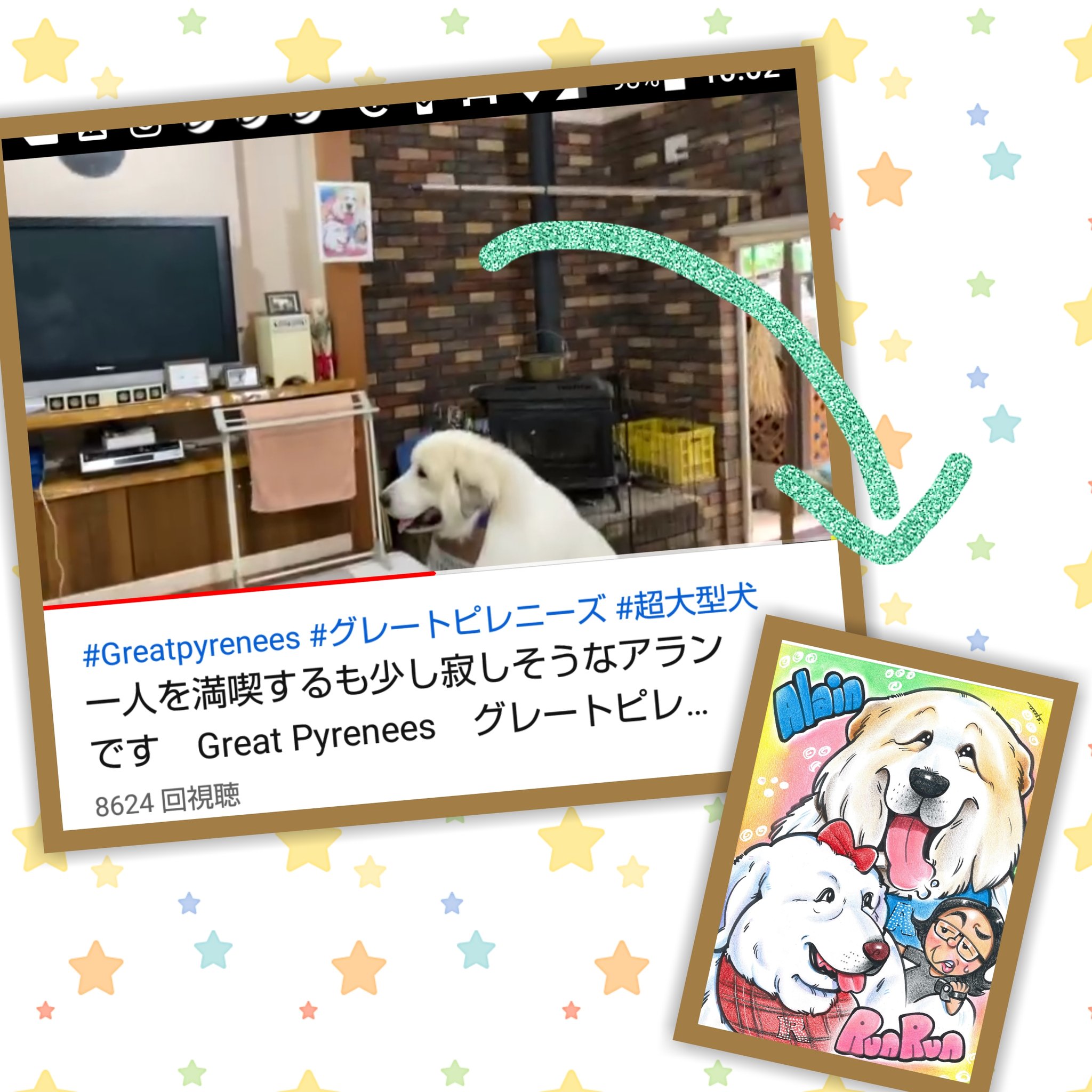 ルンルン アラン